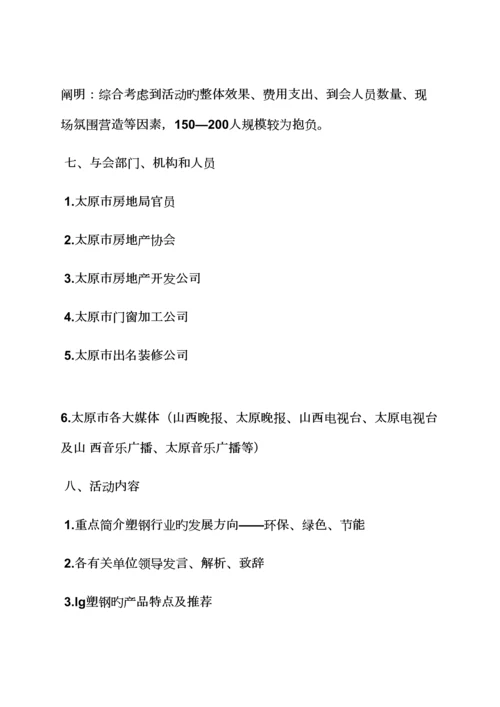 产品推介专题策划专题方案.docx