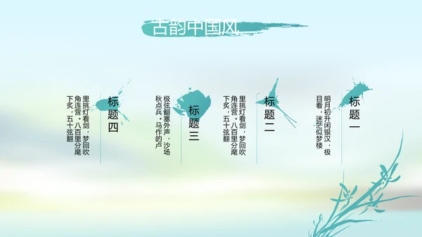 唯美中国风春天主题演讲动态PPT