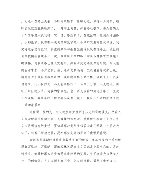 毛概论文--改革开放与我的家乡.docx