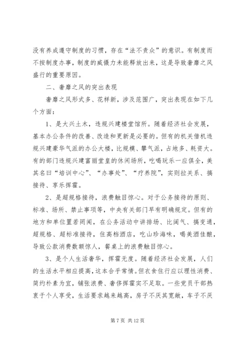 奢靡之风的具体表现突出问题学习心得 (3).docx