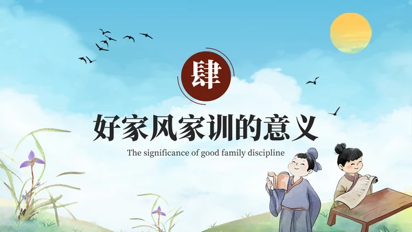 古风弘扬优秀家风家训教育PPT模板