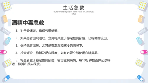 小清新急救常识普及医疗PPT模板