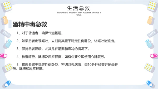 小清新急救常识普及医疗PPT模板