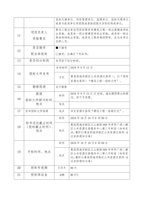 农民经济适用房EPC招标文件.docx