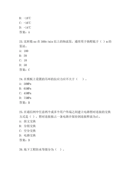 内部一级国家建筑师资格内部题库精品附答案