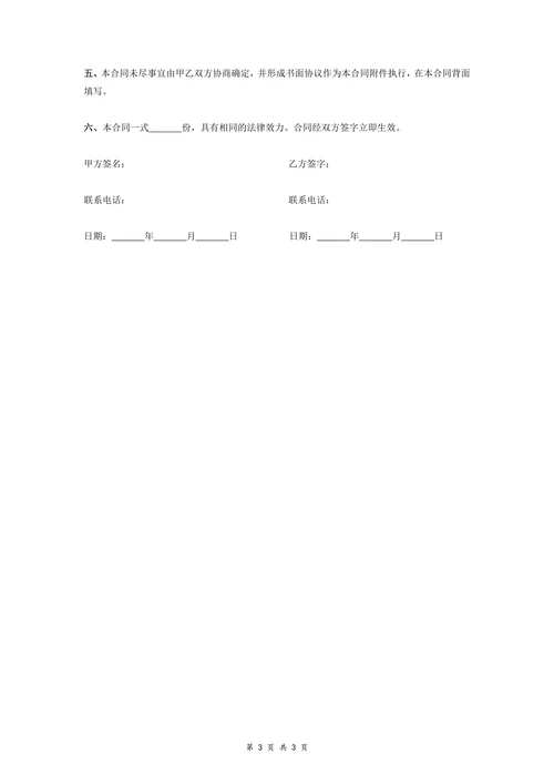 服装租赁合同
