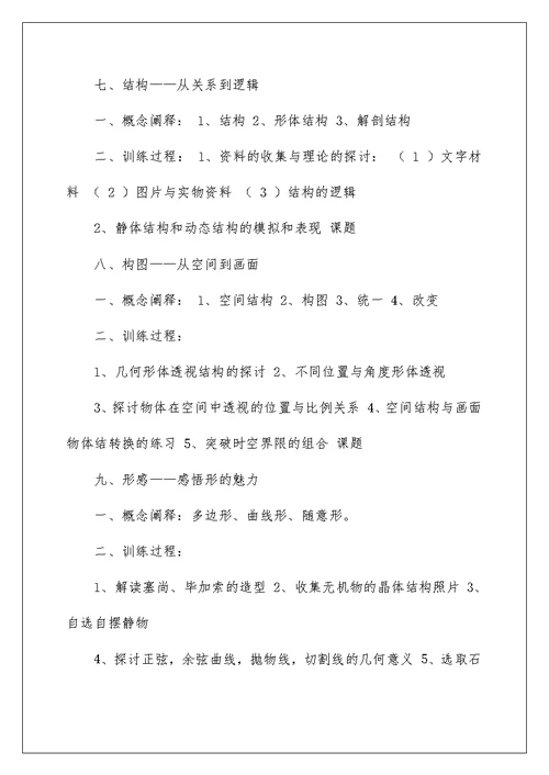 设计素描教学大纲