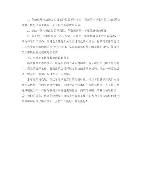 精编之基站维护年终工作总结范文.docx