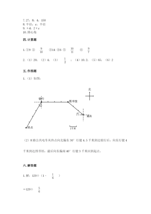 2022人教版六年级上册数学期末测试卷【名校卷】.docx