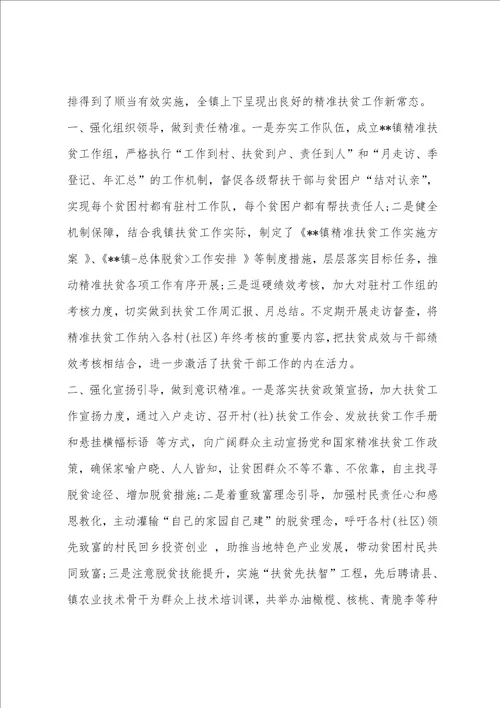 精准扶贫工作心得体会