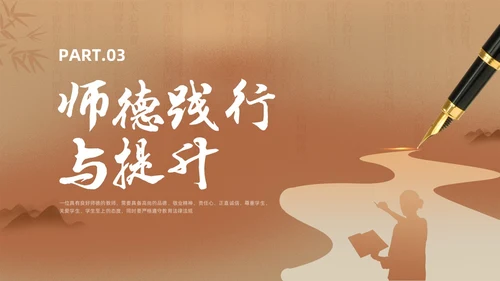 黄色简约风教师职业道德课件教师培训
