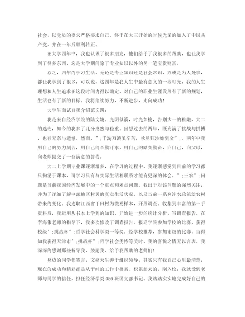 精编之大学生面试自我介绍范文【汇总】.docx