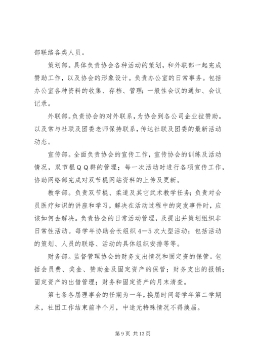 双节棍协会成立申请书 (3).docx