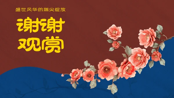 红蓝复古中国传统文化唐代簪花PPT模板