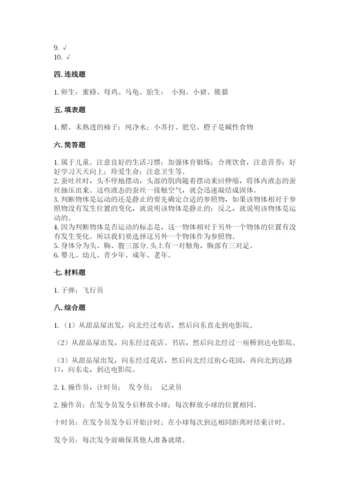 教科版科学三年级下册 期末测试卷及一套答案.docx