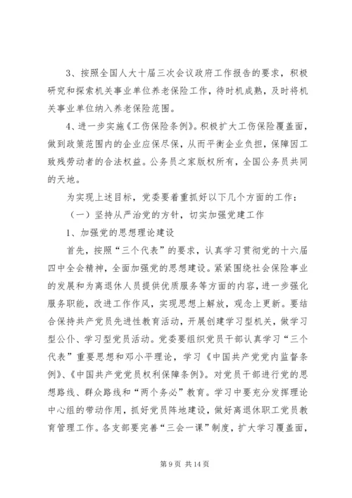 县社会保险系统委员会工作报告.docx