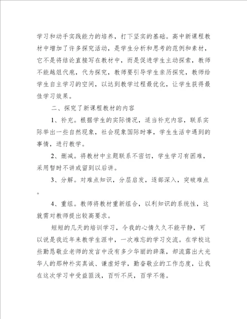 教师培训心得体会