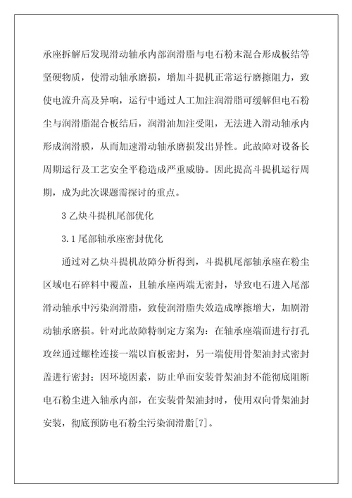 化工机械设备乙炔斗提机故障分析