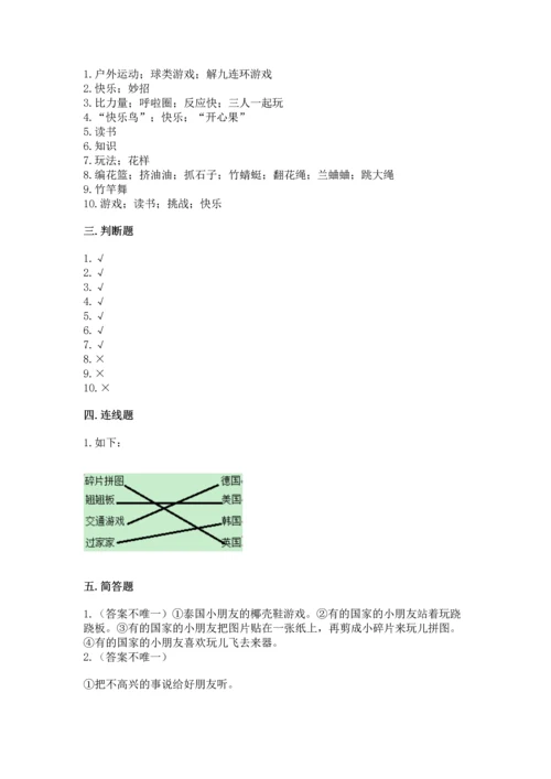 部编版二年级下册道德与法治期中测试卷附参考答案【突破训练】.docx