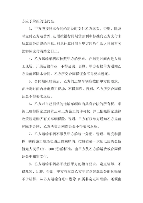 土石方运输合同范本