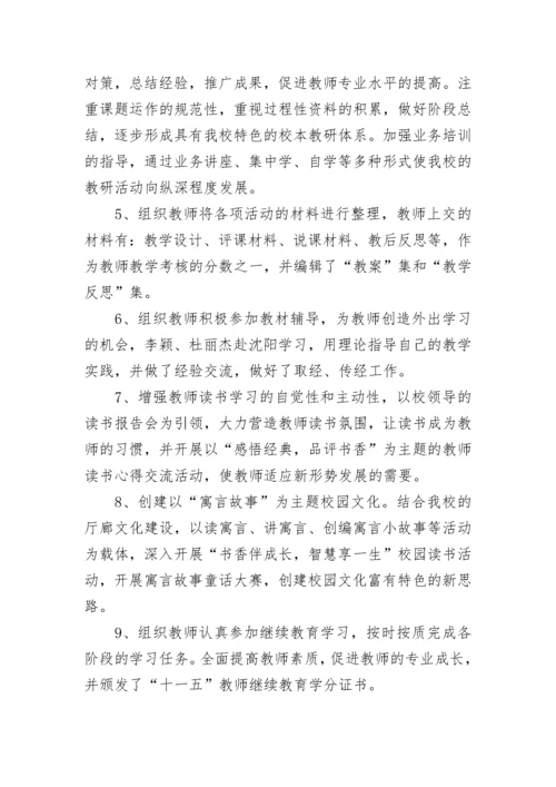 小学数学教师个人校本研修总结.docx