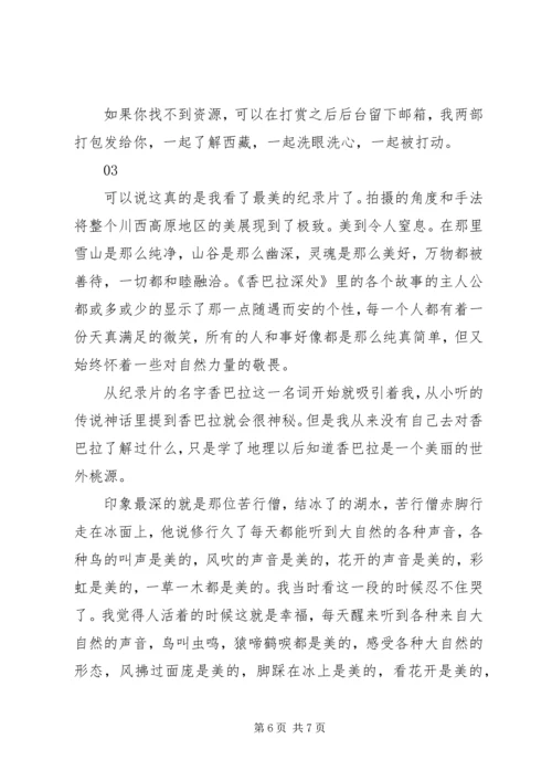 香巴拉深处观后感精选.docx