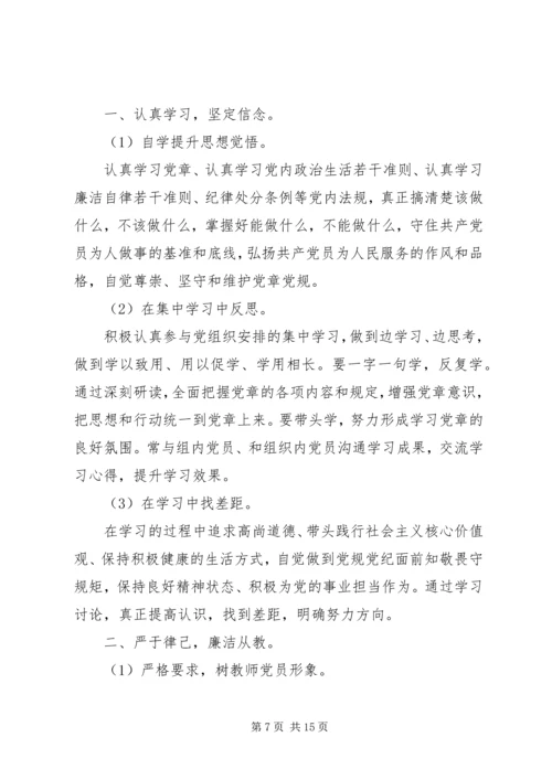 最新优秀党员个人学习计划书范文.docx