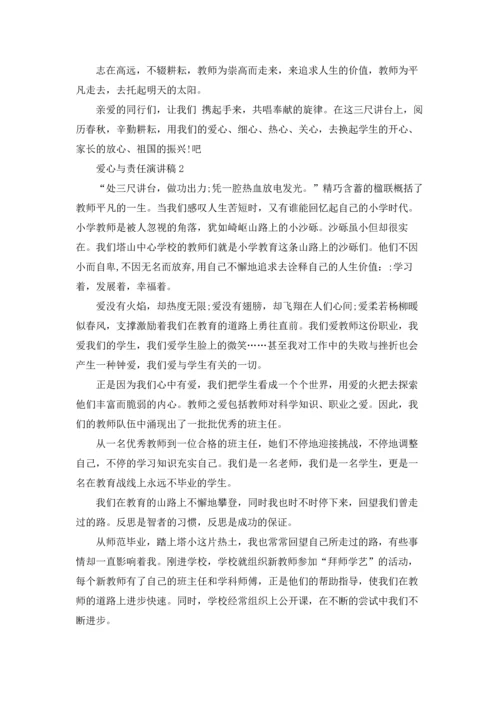 爱心与责任演讲稿(15篇).docx