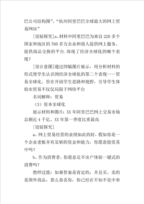 高三政治面对经济全球化说课稿