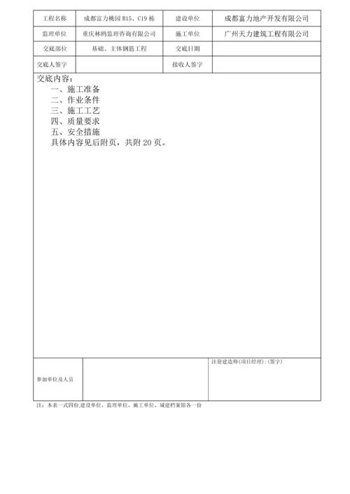 基础、主体钢筋工程技术交底.docx