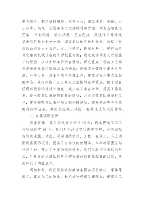 工程管理部年度工作总结.docx