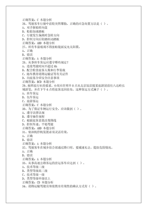 2022塔城客运从业资格模拟考试