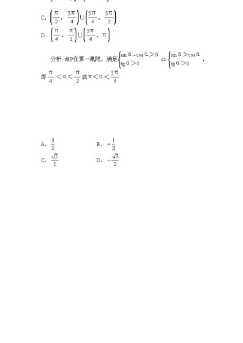 2020高考数学真题练习4.docx