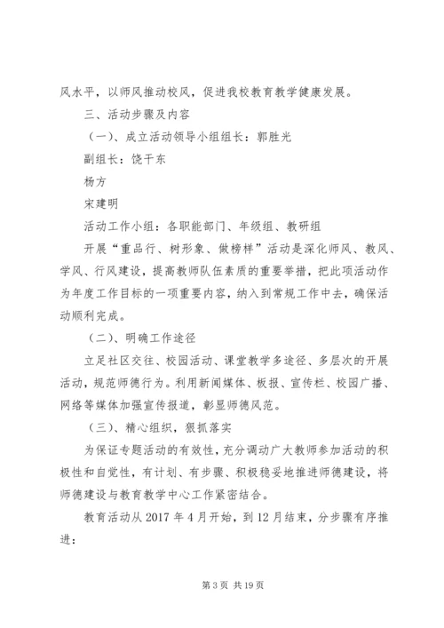 重品行树形象做榜样方案_1.docx