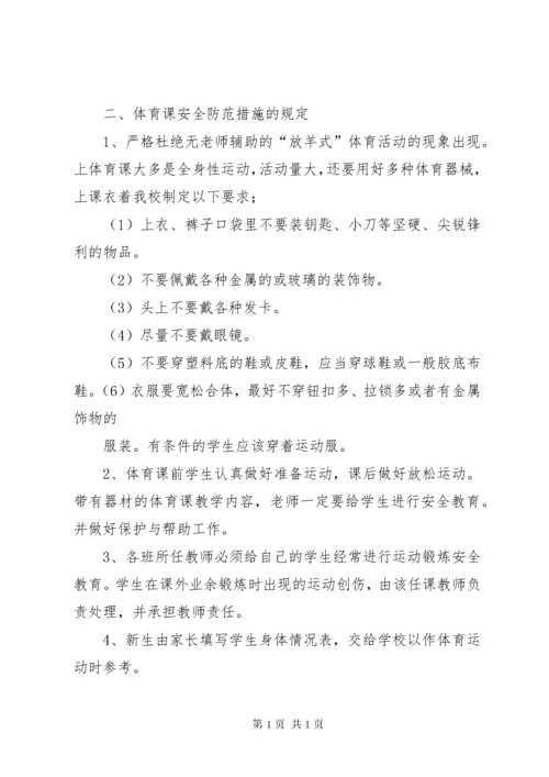 小学体育器材室管理制度_1.docx