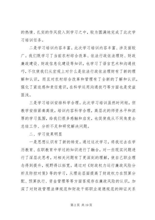 学习培训心得体会 (12).docx