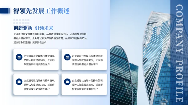蓝色商务风企业汇报PPT模板