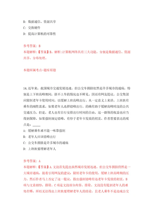 2022山东青岛市人力资源和社会保障局所属事业单位公开招聘6人模拟考核试题卷8