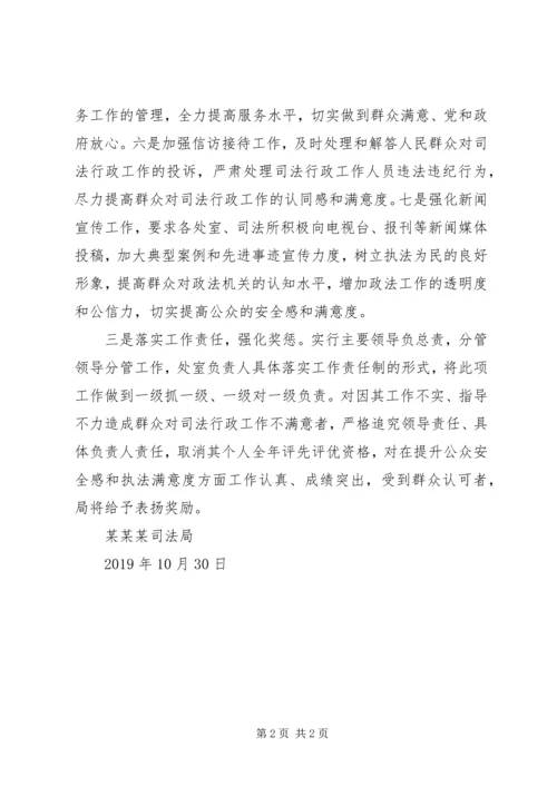 司法局提升群众满意度工作情况汇报.docx