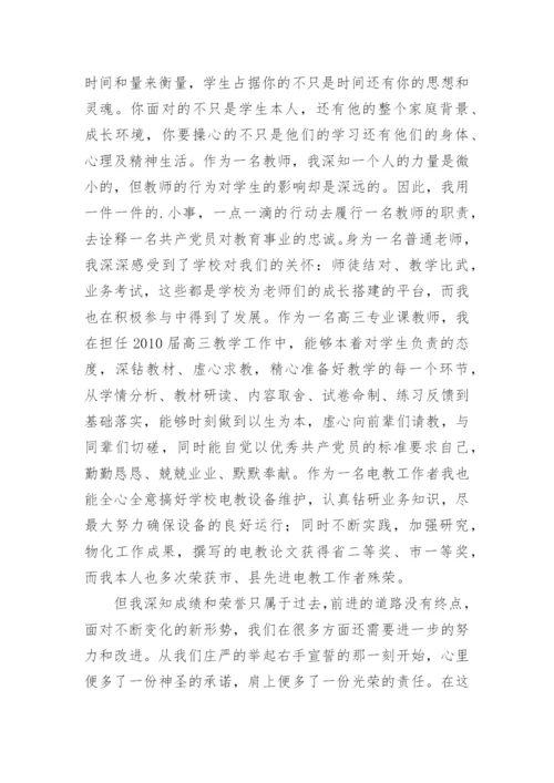 优秀党员发言稿.docx