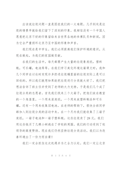 小学生垃圾分类演讲稿三篇.docx