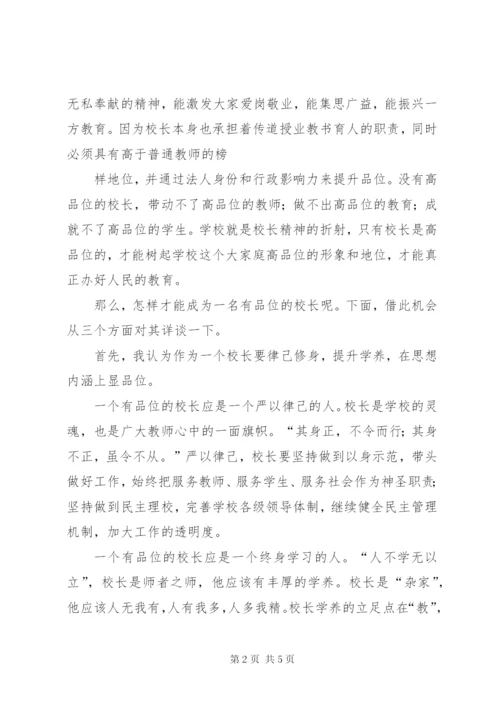 学校长培训体会：做一个有思想的校长 (3).docx