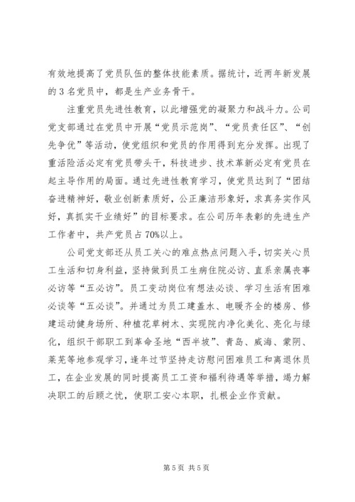 抓党建促经营确保企业稳定健康发展 (3).docx