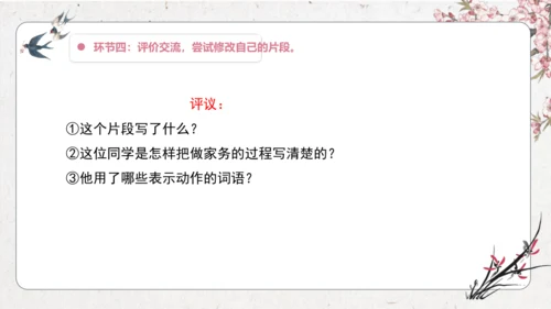 【大单元】统编版四上第五单元 第6课时 交流平台 教学设计