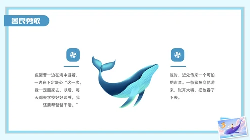 蓝色水彩插画木偶奇遇记读书分享会PPT