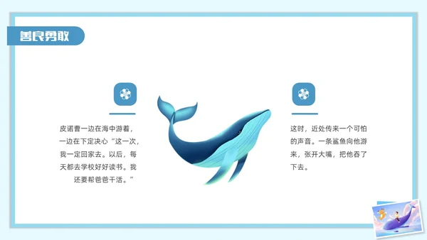 蓝色水彩插画木偶奇遇记读书分享会PPT