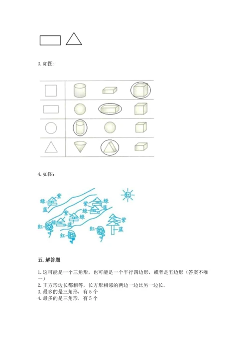 北京版一年级下册数学第五单元 认识图形 测试卷及参考答案【夺分金卷】.docx