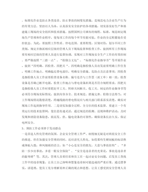 【精编】《安全管理论文》之对春检安全预防性措施的探讨.docx
