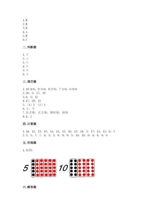 小学数学试卷一年级上册数学期末测试卷（各地真题）.docx