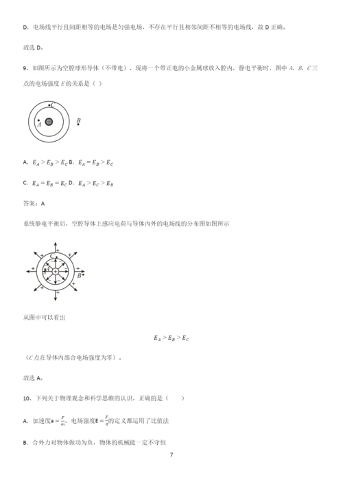 通用版带答案高中物理必修三第十章静电场中的能量微公式版解题方法技巧.docx